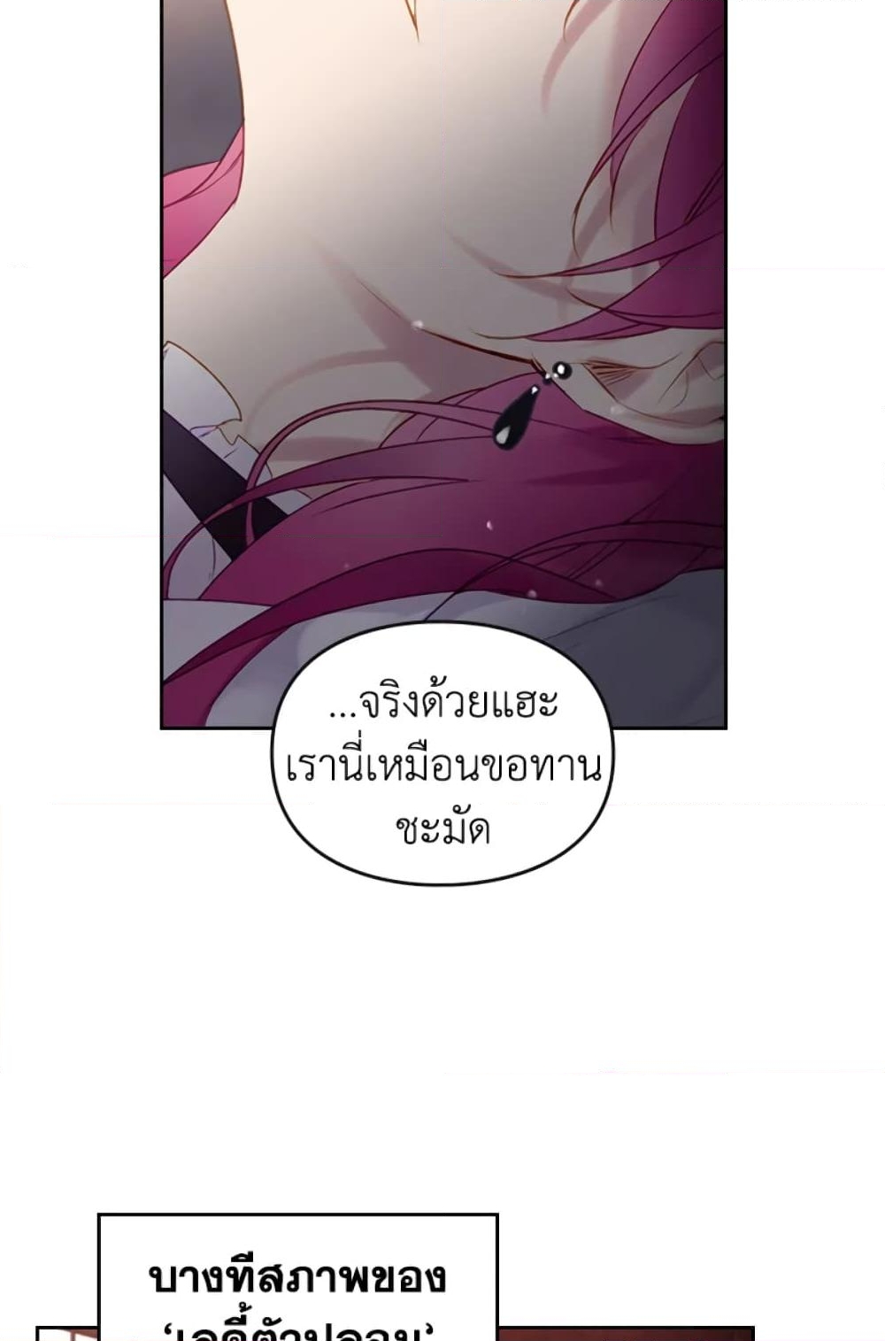 อ่านการ์ตูน Death Is The Only Ending For The Villainess 41 ภาพที่ 51