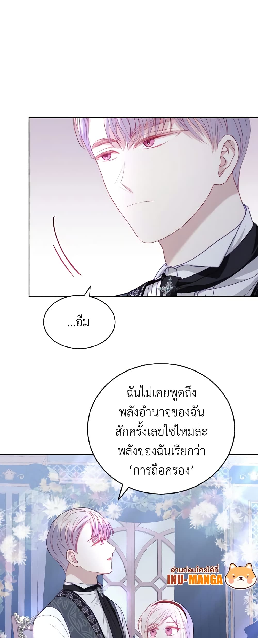 อ่านการ์ตูน My Father, the Possessive Demi-God 21 ภาพที่ 12