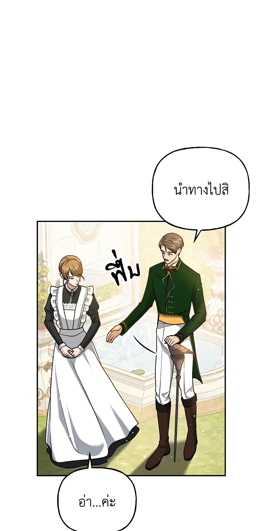 อ่านการ์ตูน The Villain’s Young Backer 3 ภาพที่ 23