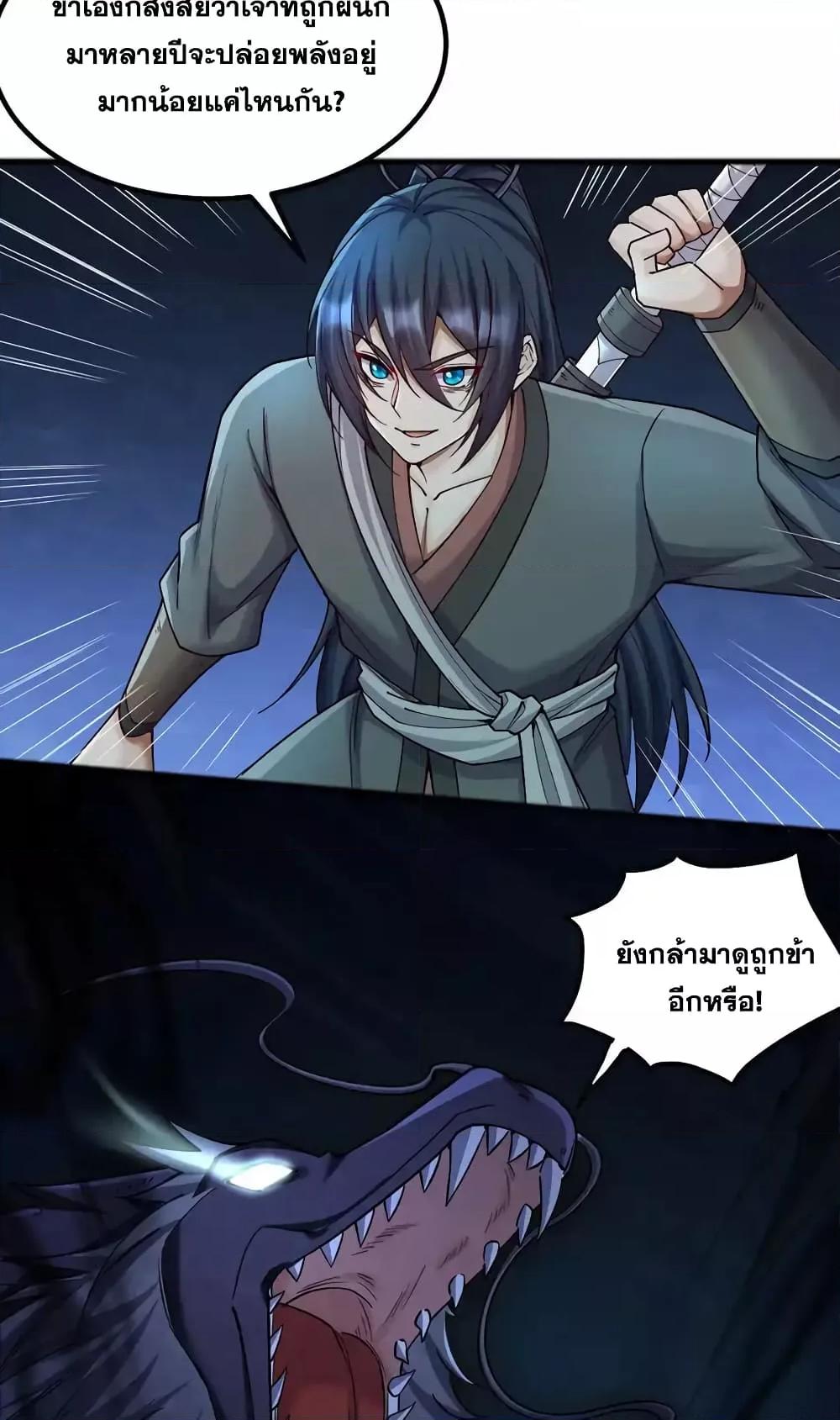 อ่านการ์ตูน I Can Become A Sword God 109 ภาพที่ 34