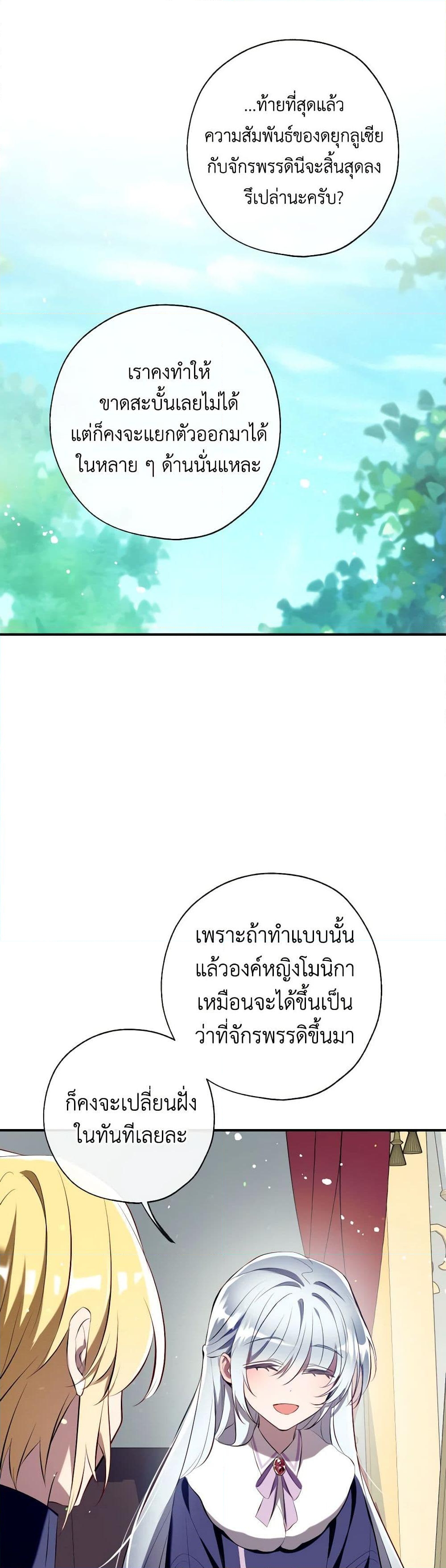 อ่านการ์ตูน Can We Become a Family 108 ภาพที่ 48