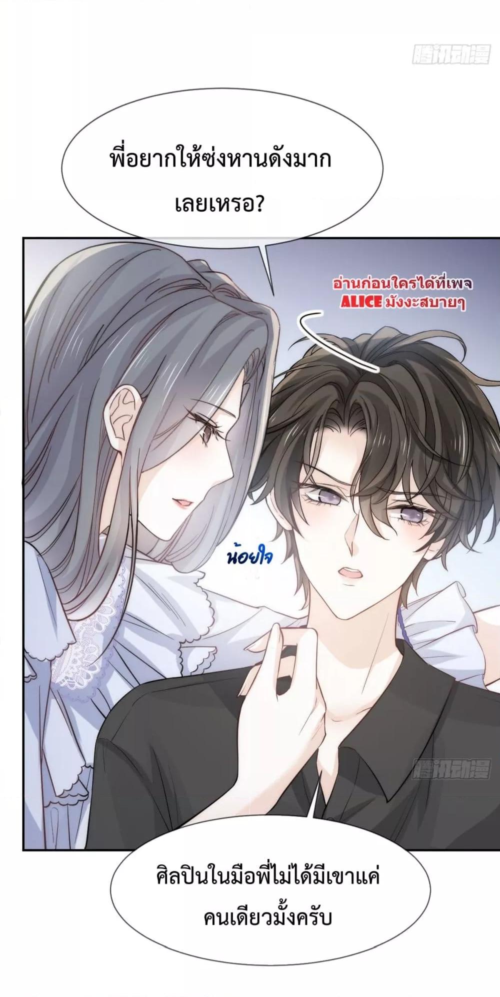 อ่านการ์ตูน Ding Fleeting Years has planned for me for a long time 11 ภาพที่ 27