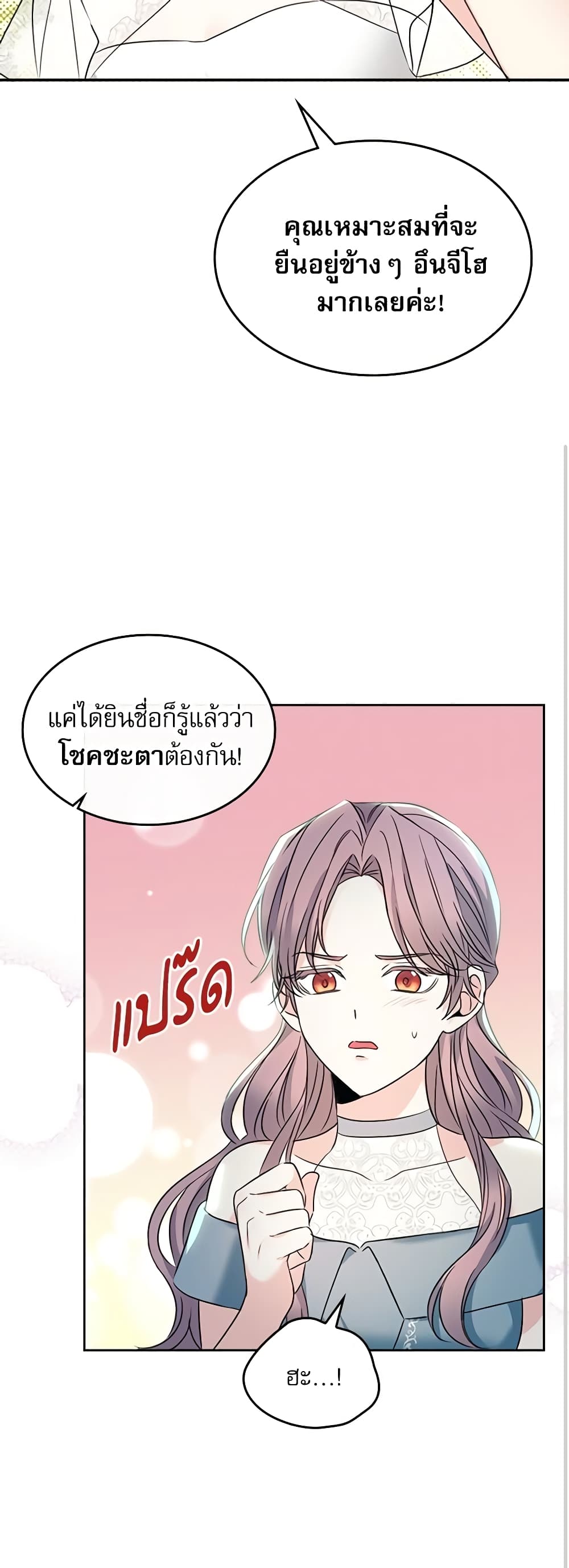 อ่านการ์ตูน My Life as an Internet Novel 130 ภาพที่ 35