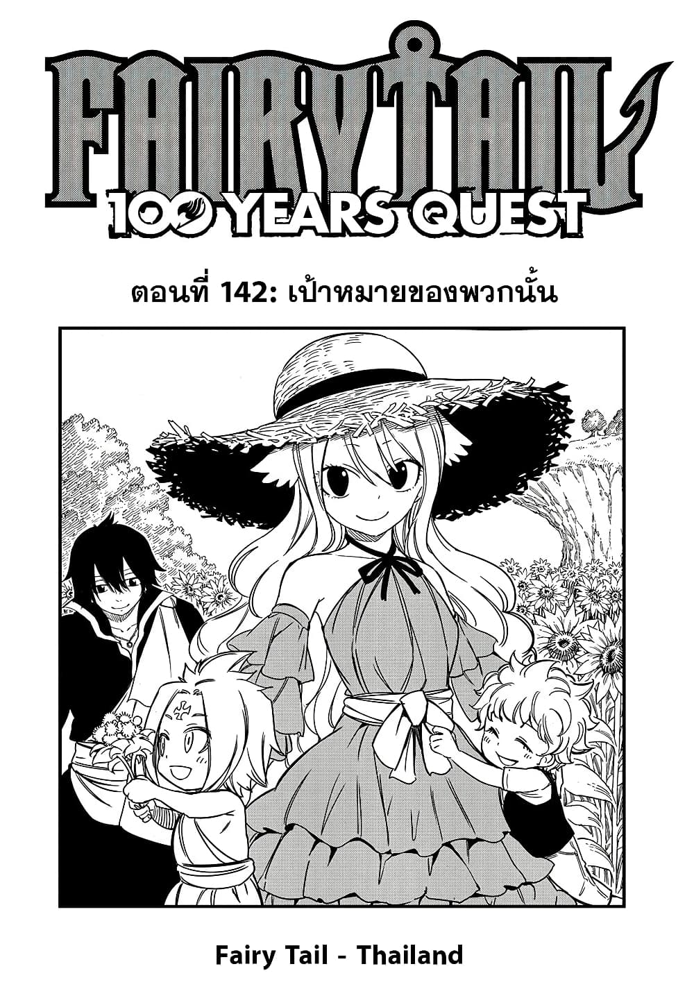 อ่านการ์ตูน Fairy Tail: 100 Years Quest 142 ภาพที่ 1