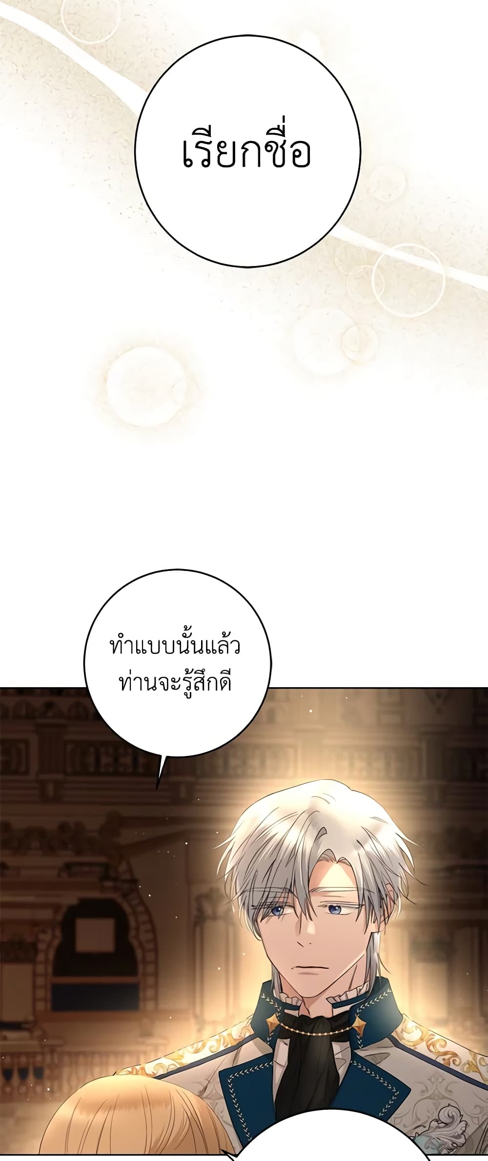 อ่านการ์ตูน I Don’t Love You Anymore 57 ภาพที่ 3