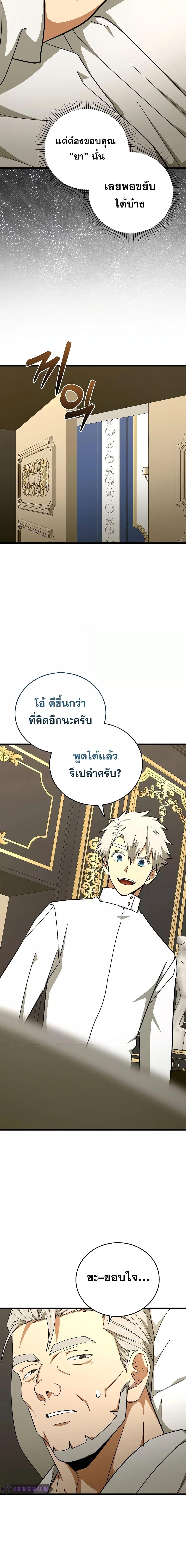 อ่านการ์ตูน To Hell With Being A Saint, I’m A Doctor 83 ภาพที่ 16