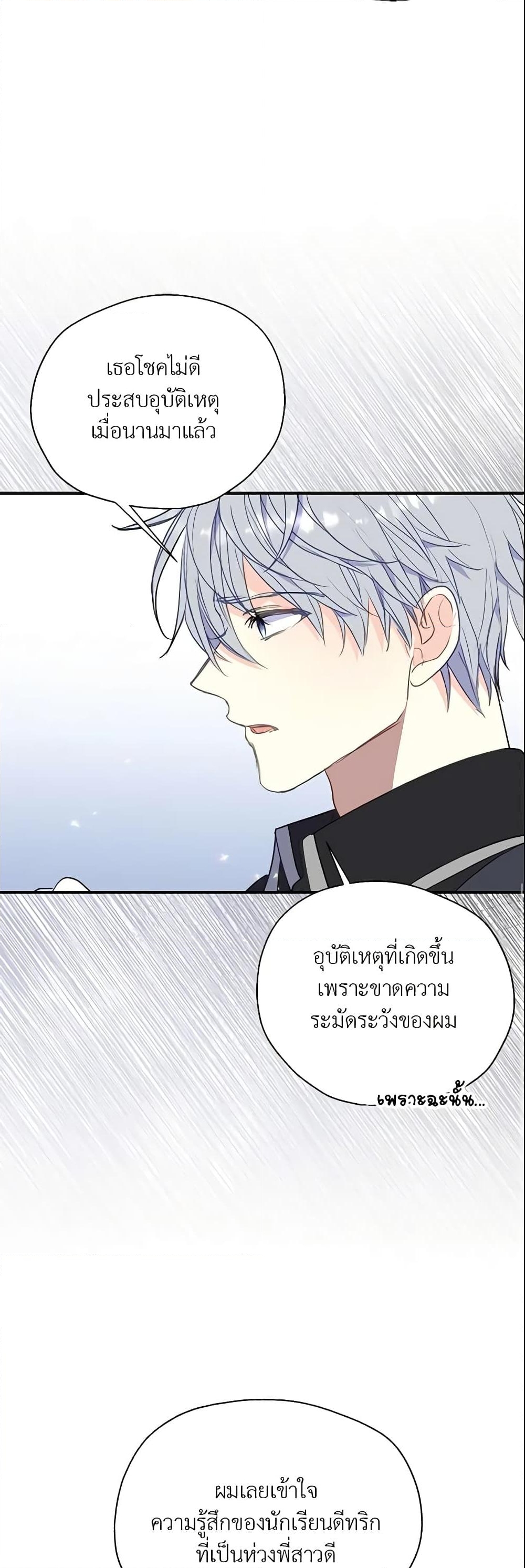 อ่านการ์ตูน Your Majesty, Please Spare Me This Time 80 ภาพที่ 24