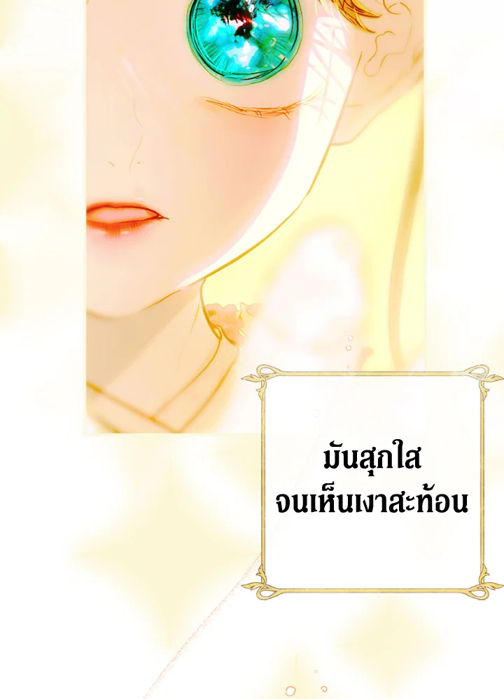 อ่านการ์ตูน My Mother Gets Married Again 43 ภาพที่ 87