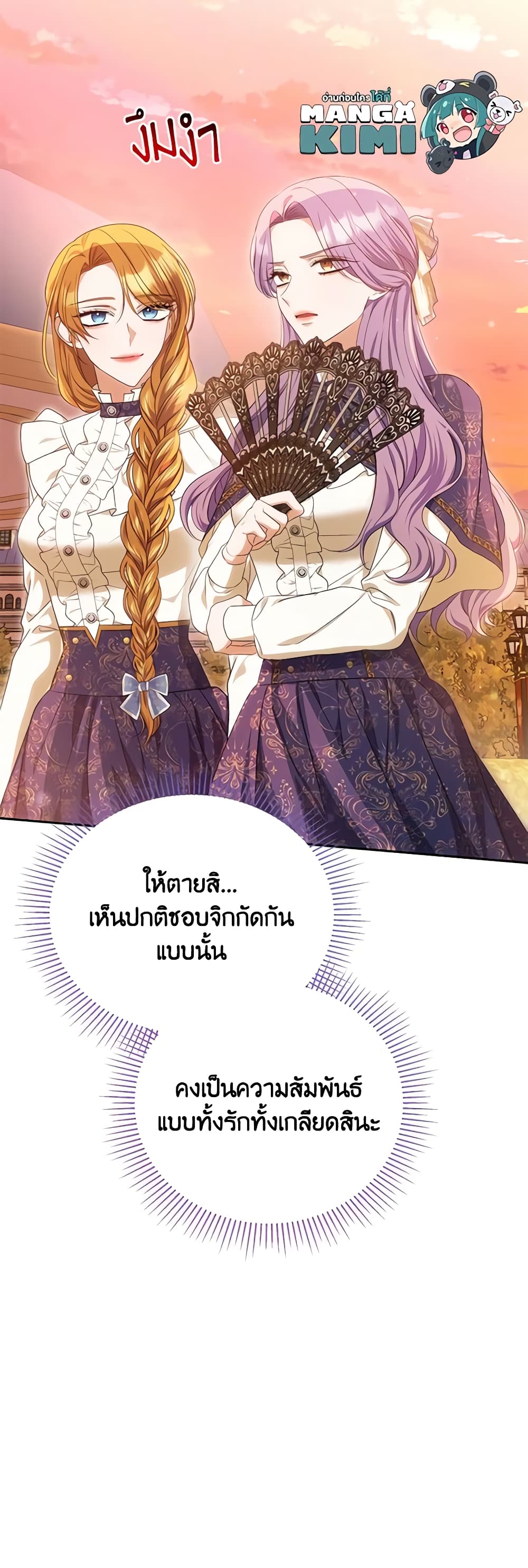 อ่านการ์ตูน Zenith 61 ภาพที่ 61