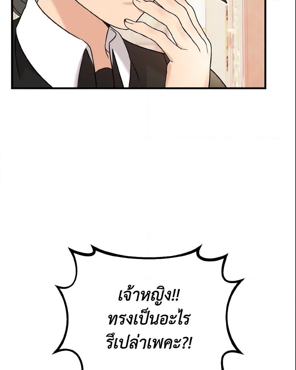 อ่านการ์ตูน Baby Pharmacist Princess 3 ภาพที่ 33