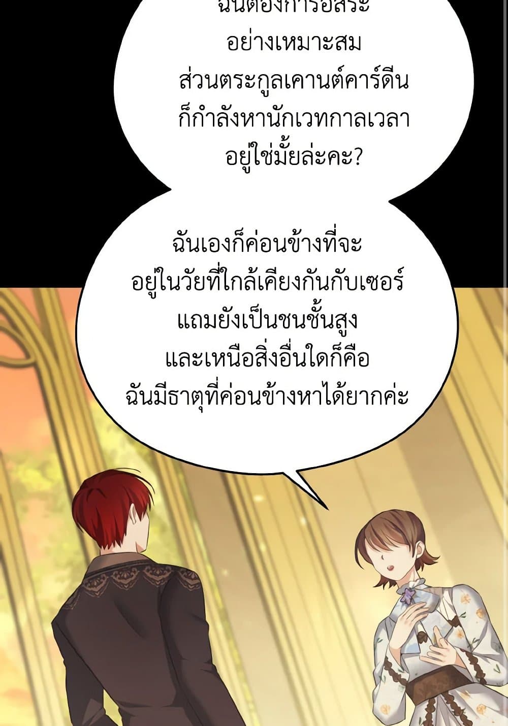 อ่านการ์ตูน My Dear Aster 69 ภาพที่ 92