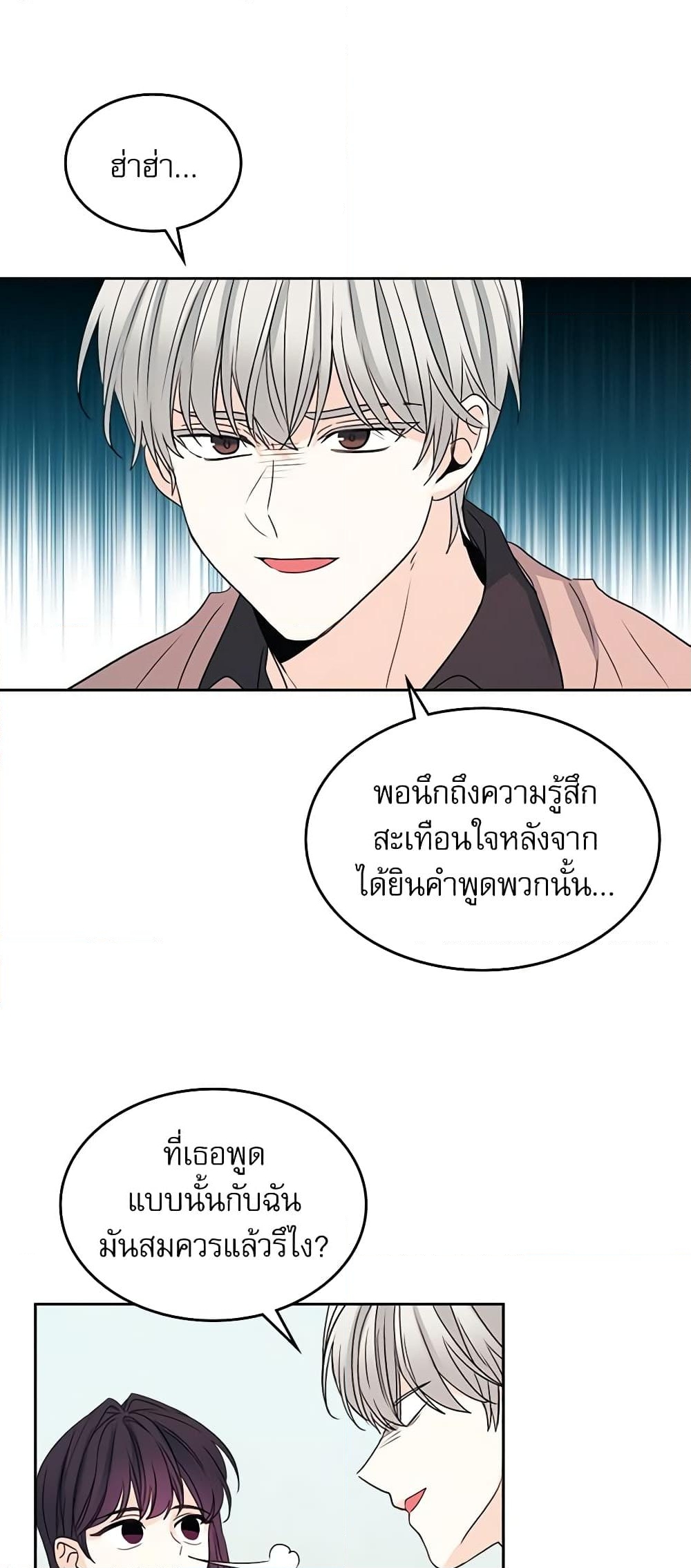 อ่านการ์ตูน My Life as an Internet Novel 67 ภาพที่ 30