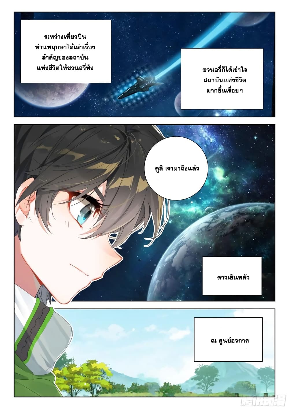 อ่านการ์ตูน Douluo Dalu IV 346 ภาพที่ 13