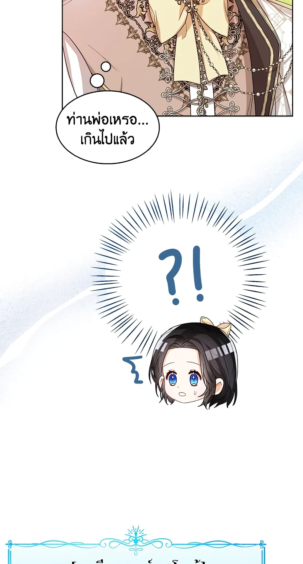 อ่านการ์ตูน Baby Princess Through the Status Window 36 ภาพที่ 16