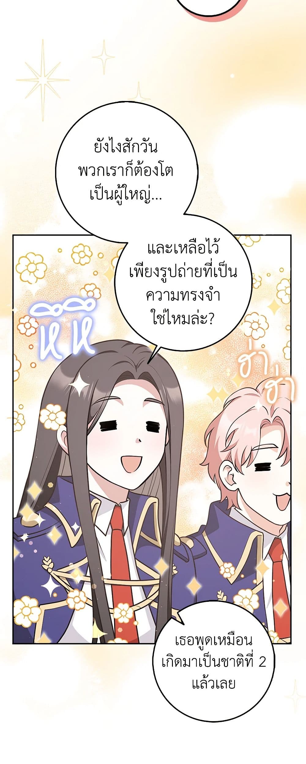 อ่านการ์ตูน Friends Shouldn’t Act This Way 23 ภาพที่ 53