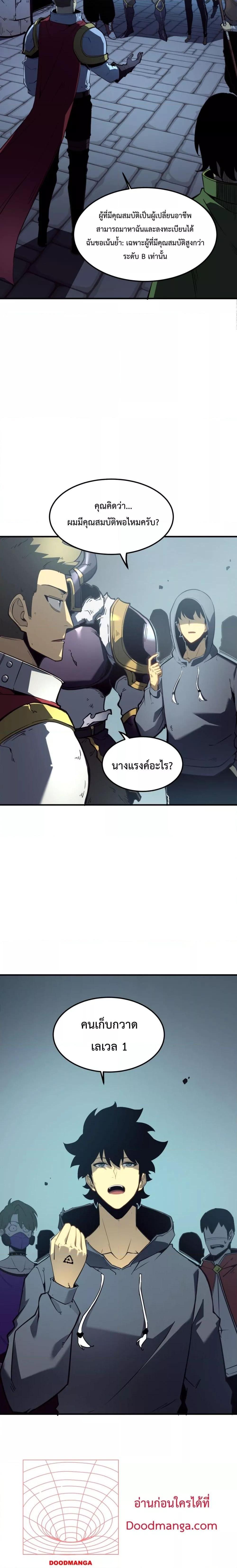 อ่านการ์ตูน I Became The King by Scavenging 5 ภาพที่ 9