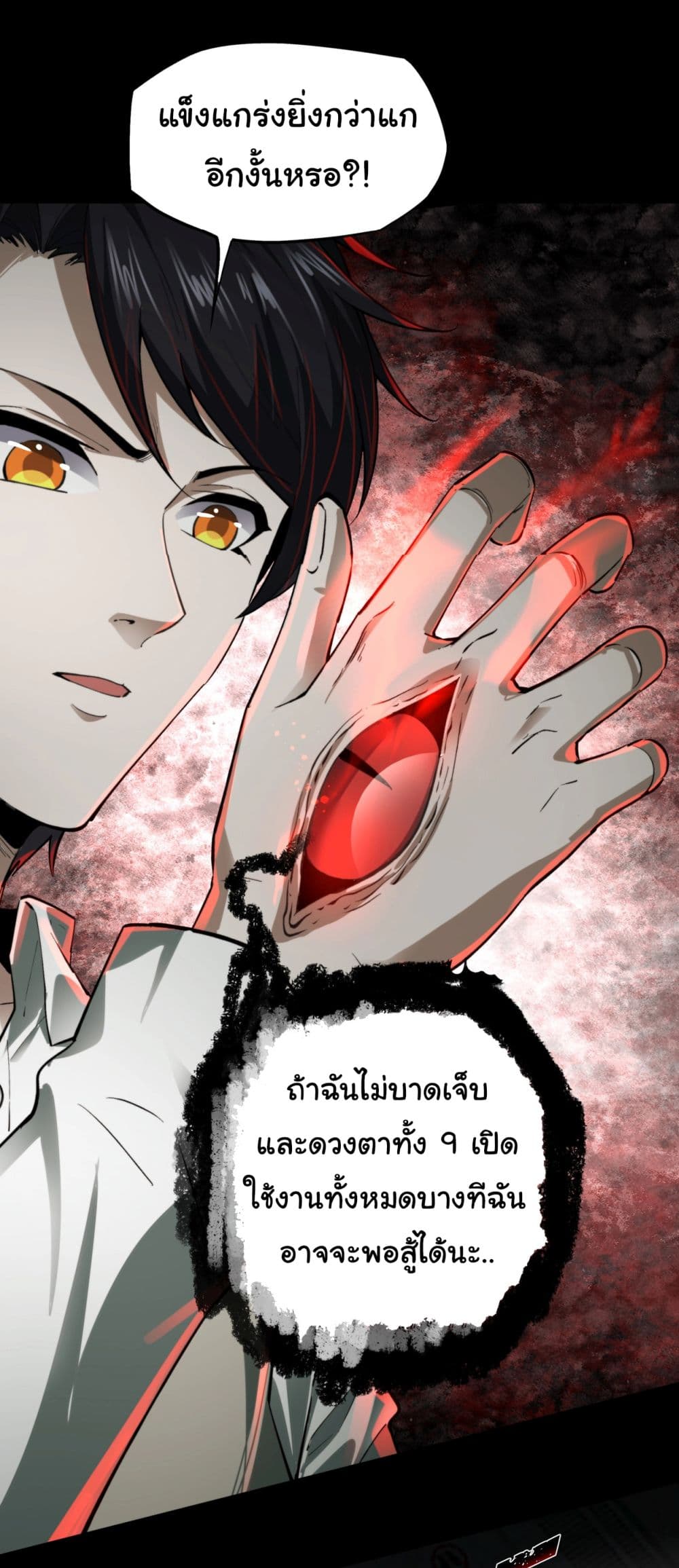 อ่านการ์ตูน I Play the Horror World as a Simulation Game 14 ภาพที่ 42