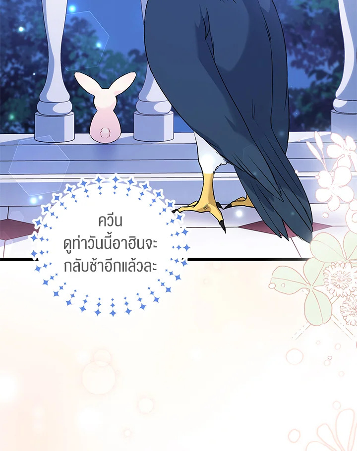 อ่านการ์ตูน The Symbiotic Relationship Between a Panther and a Rabbit 57 ภาพที่ 21