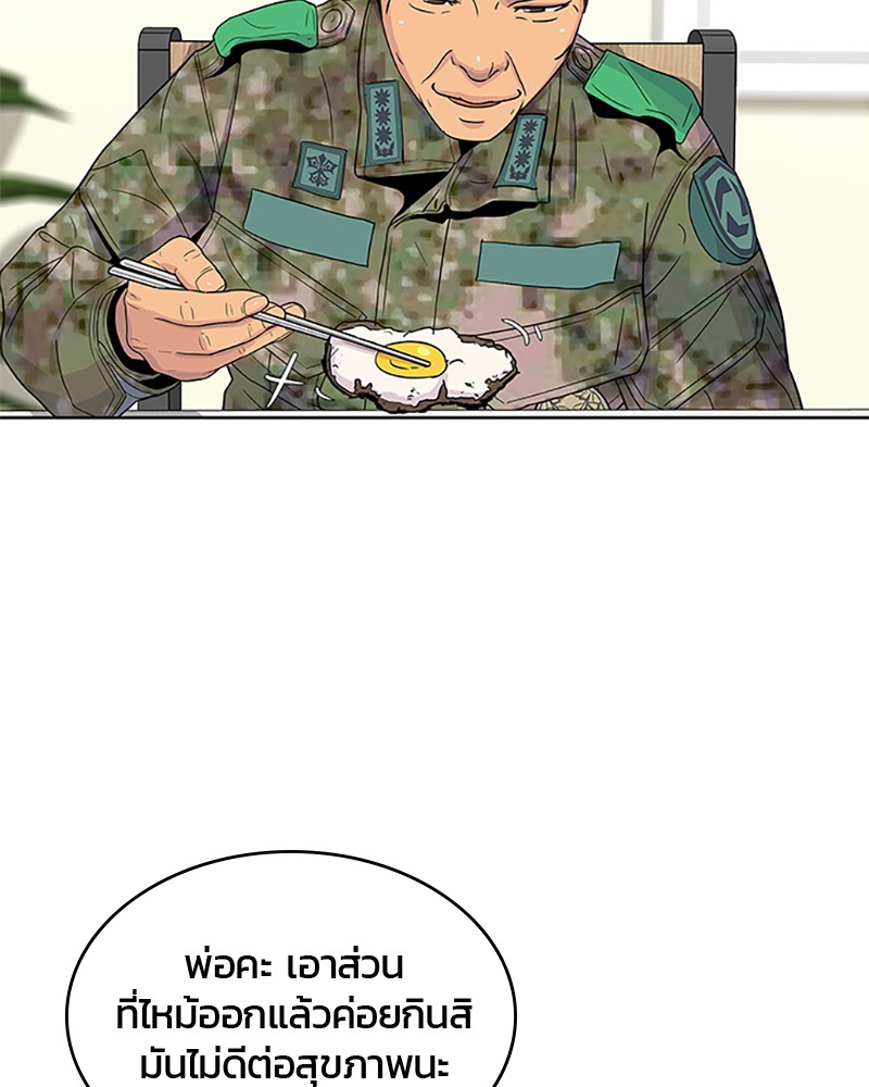 อ่านการ์ตูน Kitchen Soldier 52 ภาพที่ 44