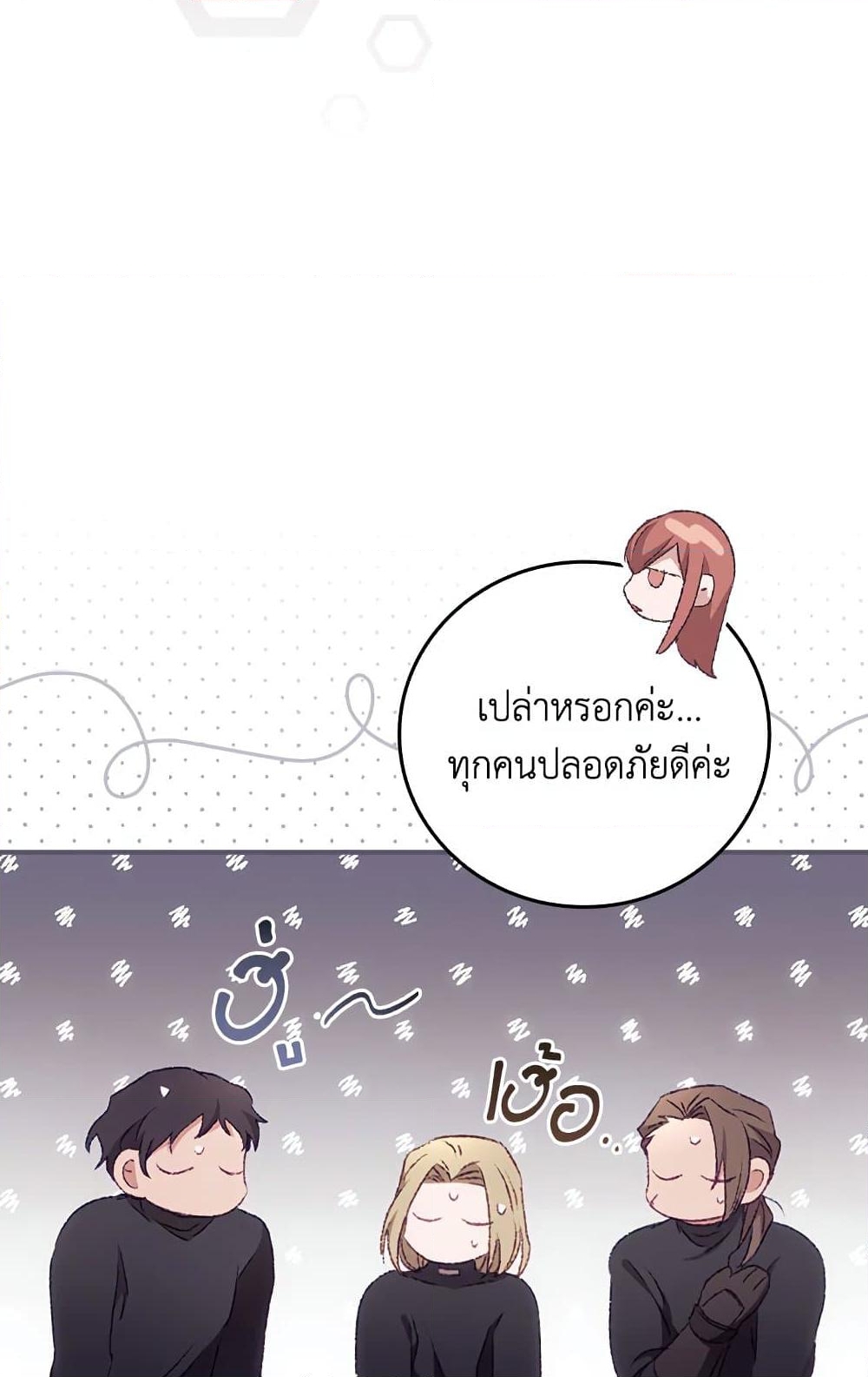 อ่านการ์ตูน I Can See Your Death 20 ภาพที่ 74