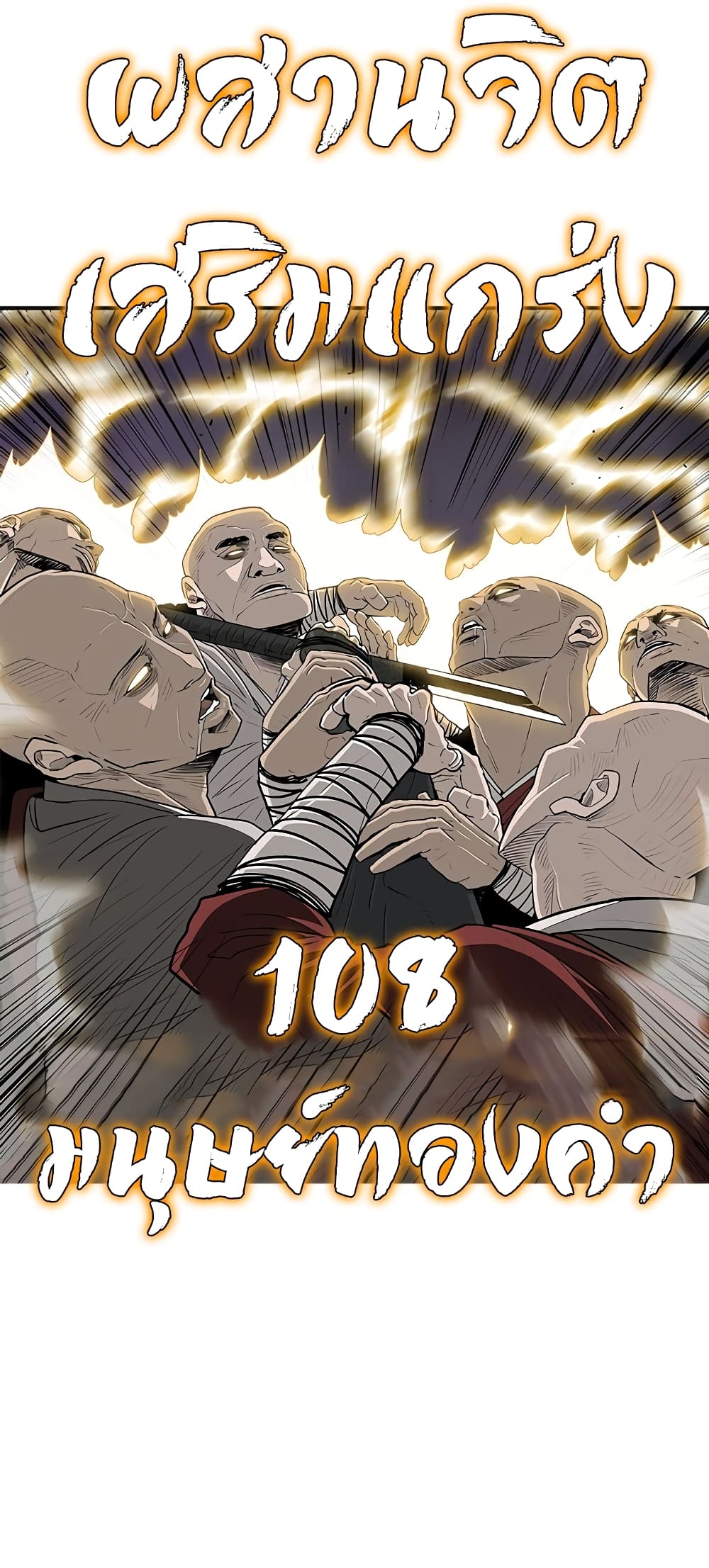 อ่านการ์ตูน Legend of the Northern Blade 188 ภาพที่ 57