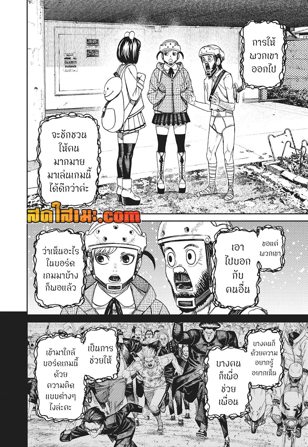 อ่านการ์ตูน Dandadan 148 ภาพที่ 11