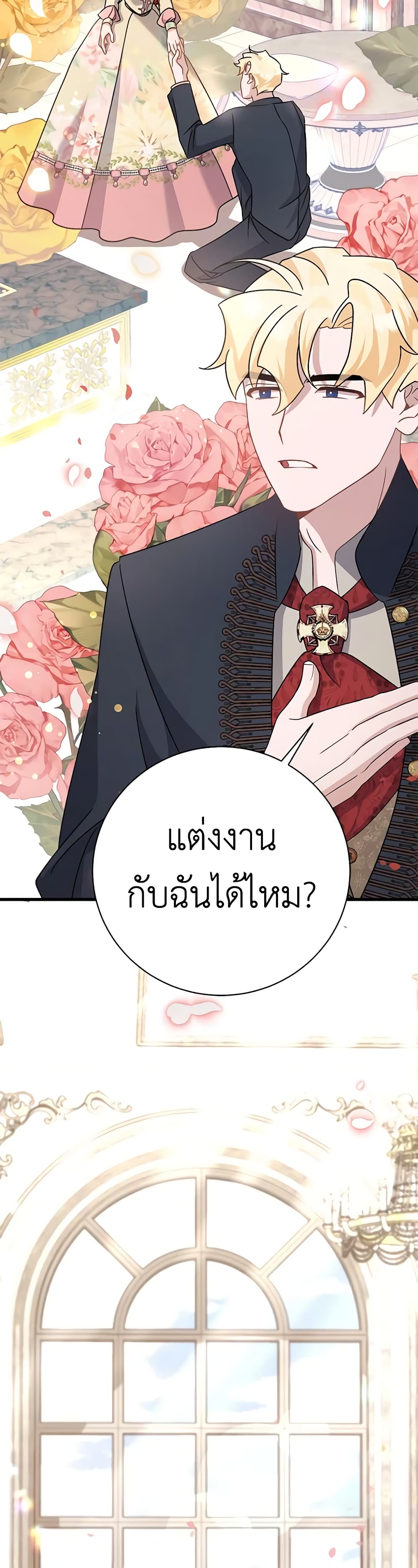 อ่านการ์ตูน I’m Sure It’s My Baby 14 ภาพที่ 38