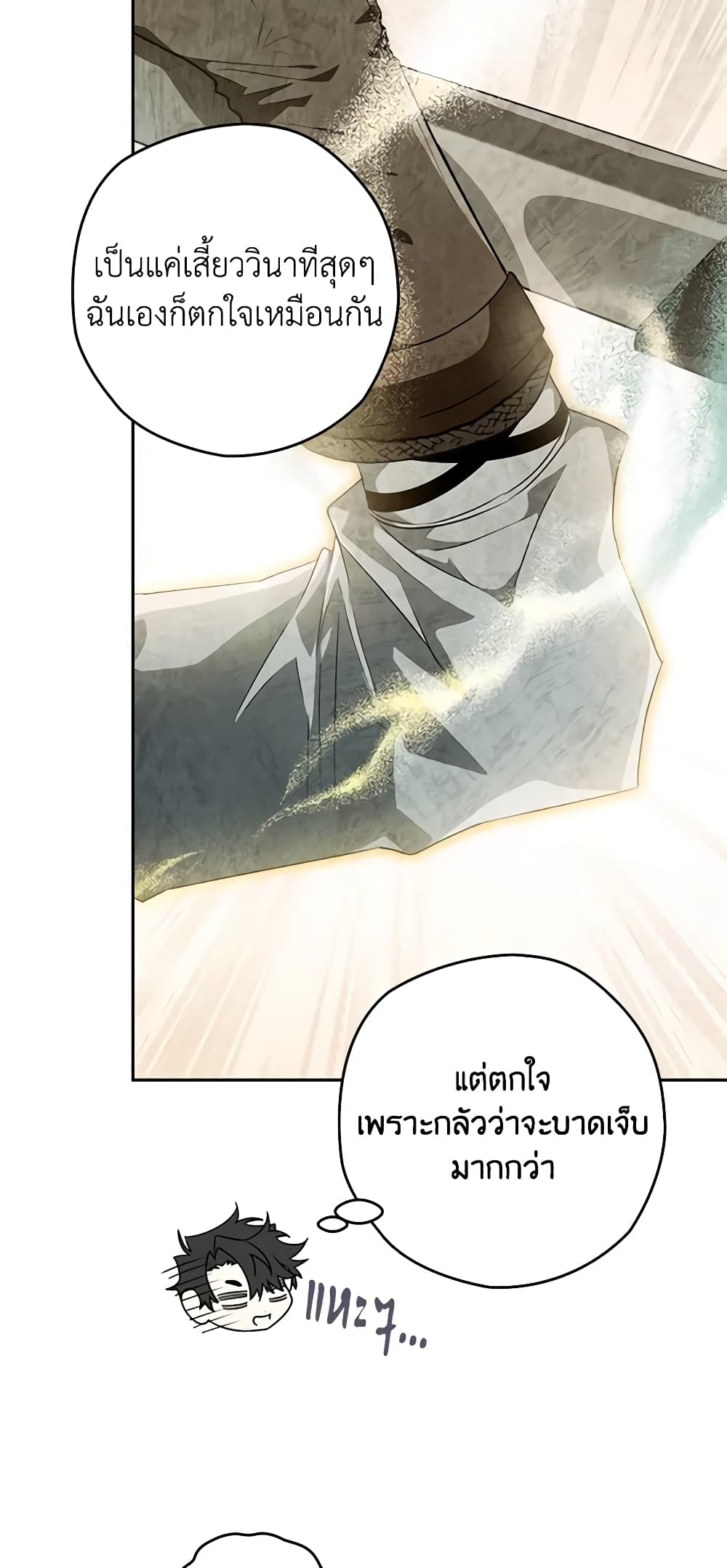 อ่านการ์ตูน Sigrid 47 ภาพที่ 75