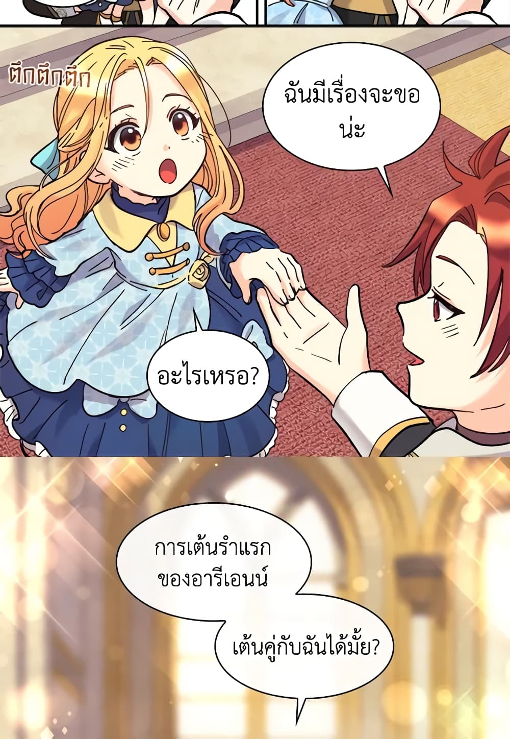 อ่านการ์ตูน The Twins’ New Life 68 ภาพที่ 55