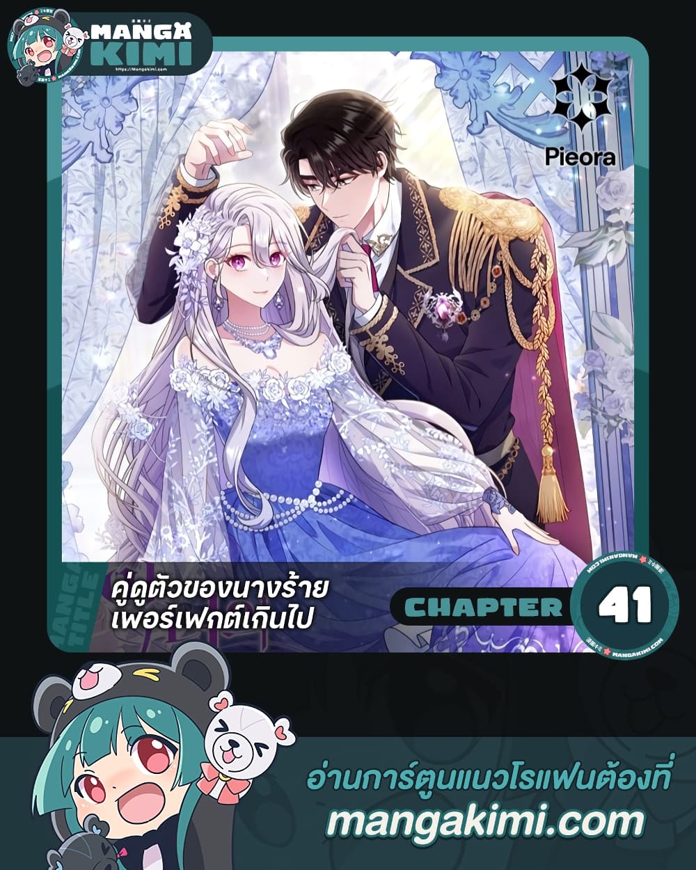 อ่านการ์ตูน The Villain’s Match Is Too Perfect 41 ภาพที่ 1