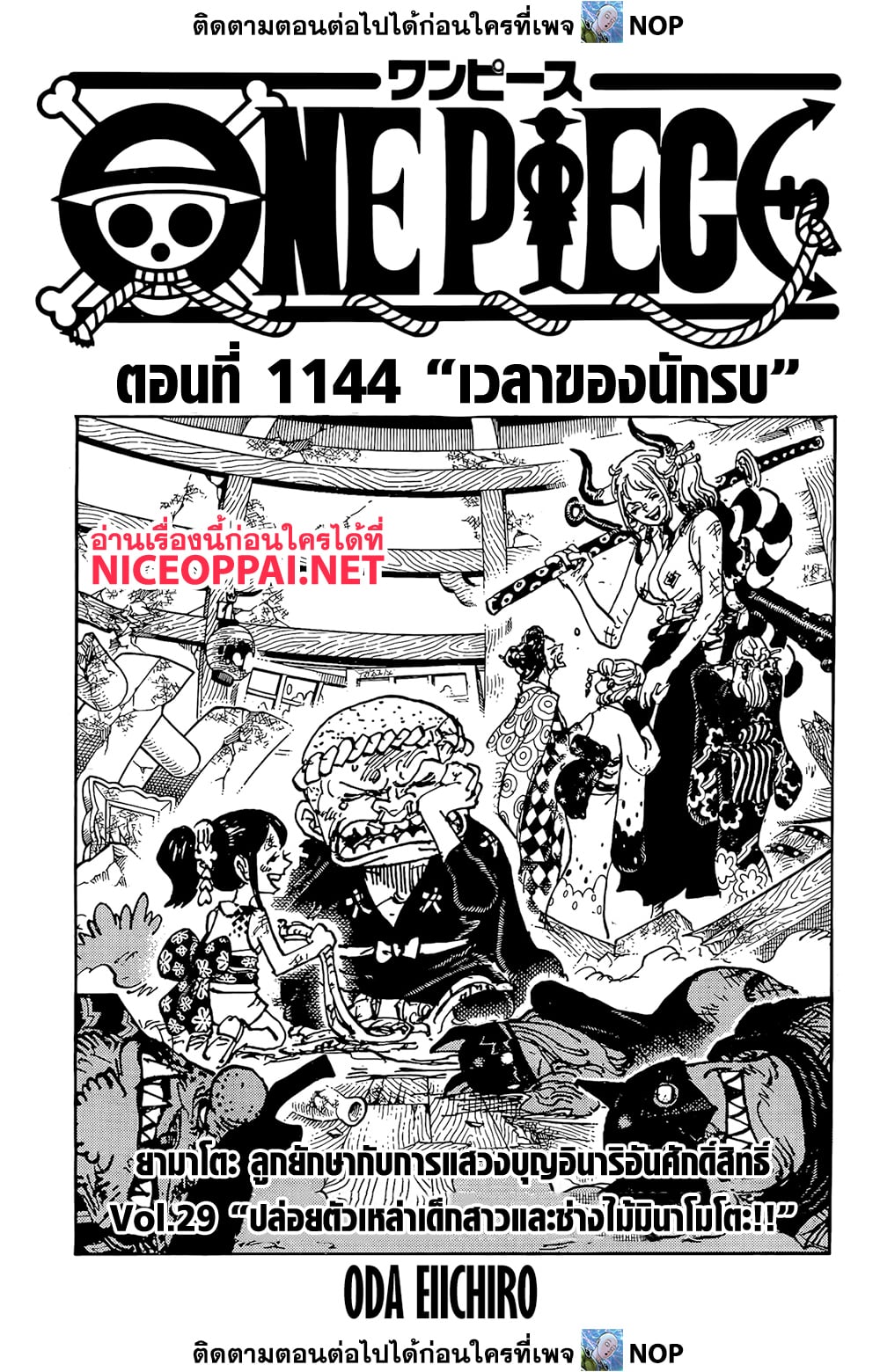 อ่านการ์ตูน One Piece 1144 ภาพที่ 1
