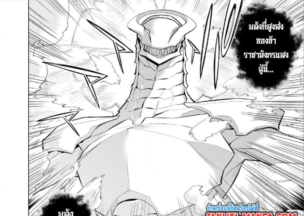 อ่านการ์ตูน Kuro no Shoukanshi 135 ภาพที่ 11