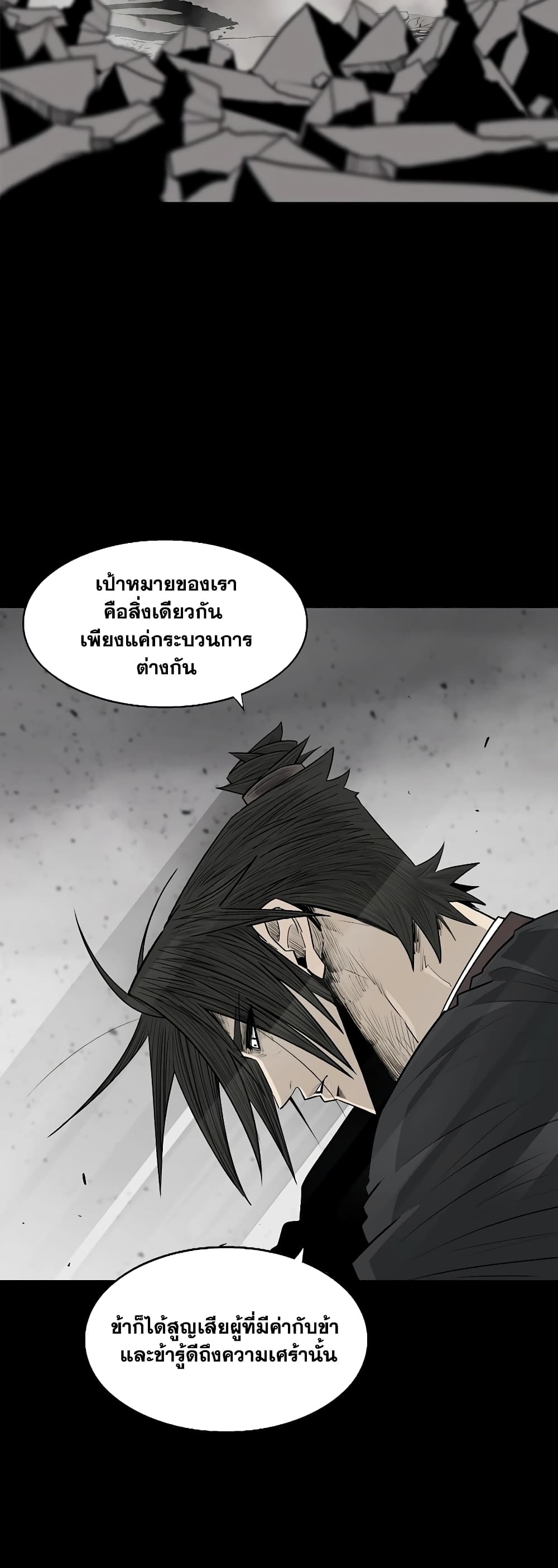 อ่านการ์ตูน Legend of the Northern Blade 200 ภาพที่ 4