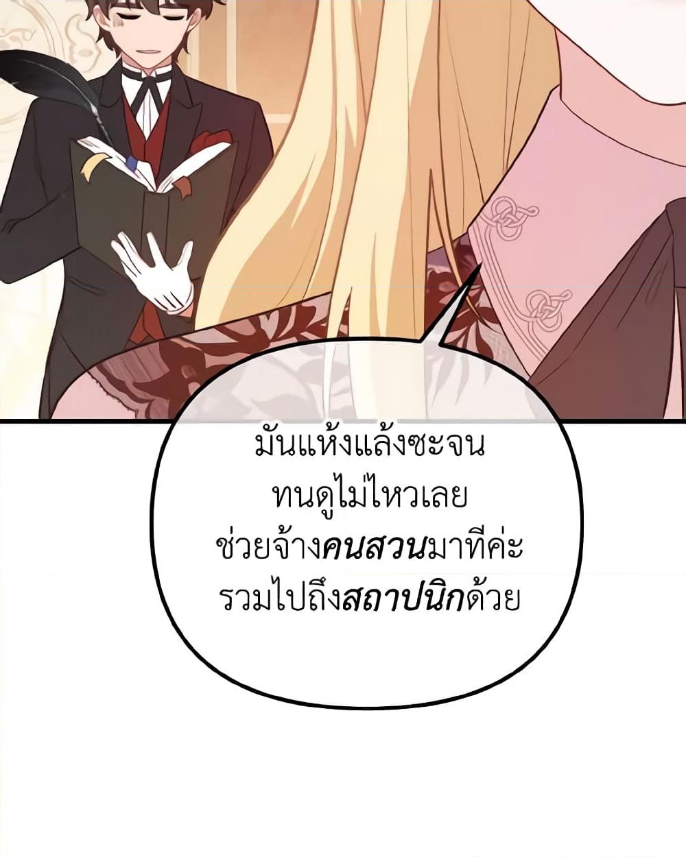 อ่านการ์ตูน Adeline’s Deep Night 8 ภาพที่ 51