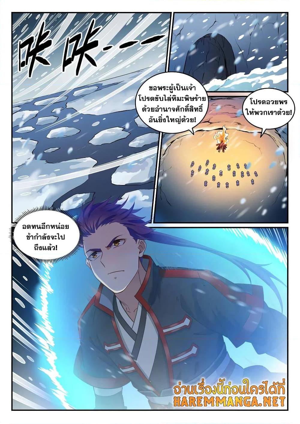 อ่านการ์ตูน Bailian Chengshen 747 ภาพที่ 8