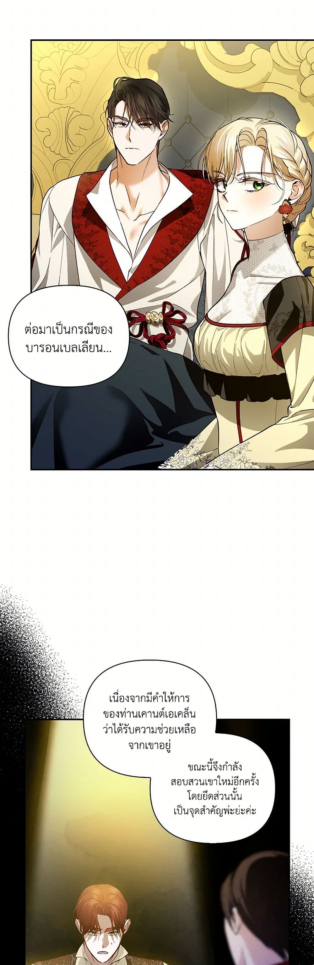 อ่านการ์ตูน How to Hide the Emperor’s Child 99 ภาพที่ 32