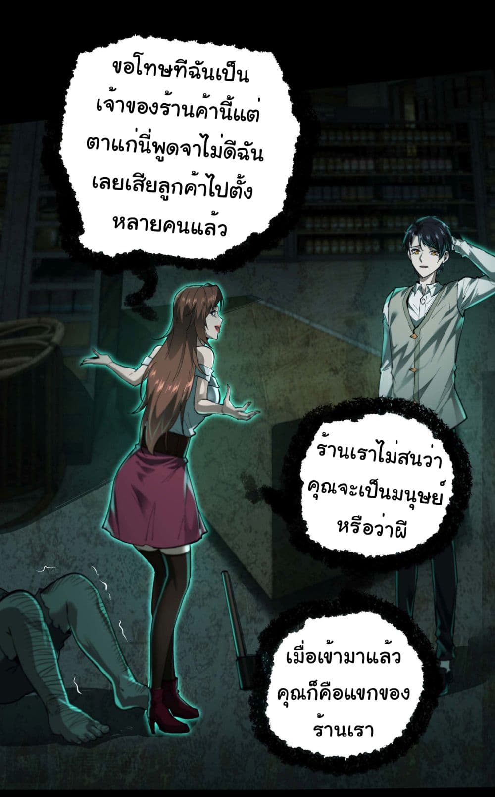 อ่านการ์ตูน I Play the Horror World as a Simulation Game 12 ภาพที่ 48