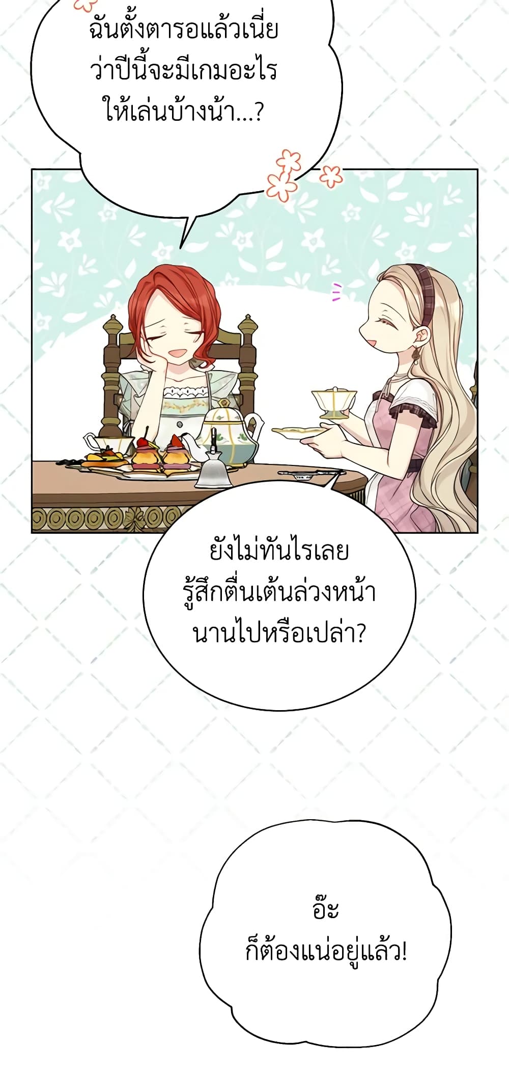 อ่านการ์ตูน The Viridescent Crown 97 ภาพที่ 57