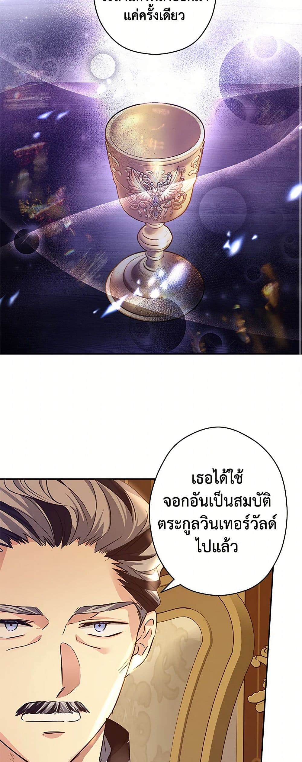 อ่านการ์ตูน I Will Change The Genre 112 ภาพที่ 48