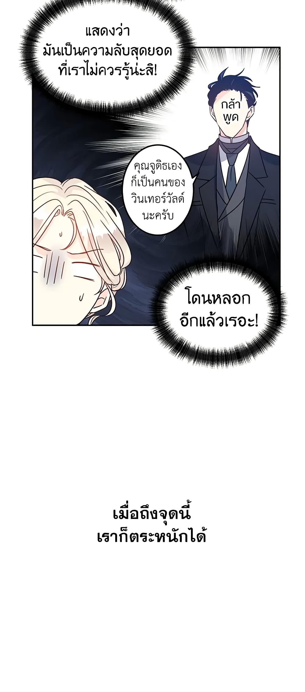 อ่านการ์ตูน I Will Change The Genre 29 ภาพที่ 20