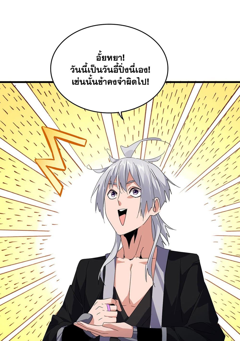 อ่านการ์ตูน Magic Emperor 583 ภาพที่ 6