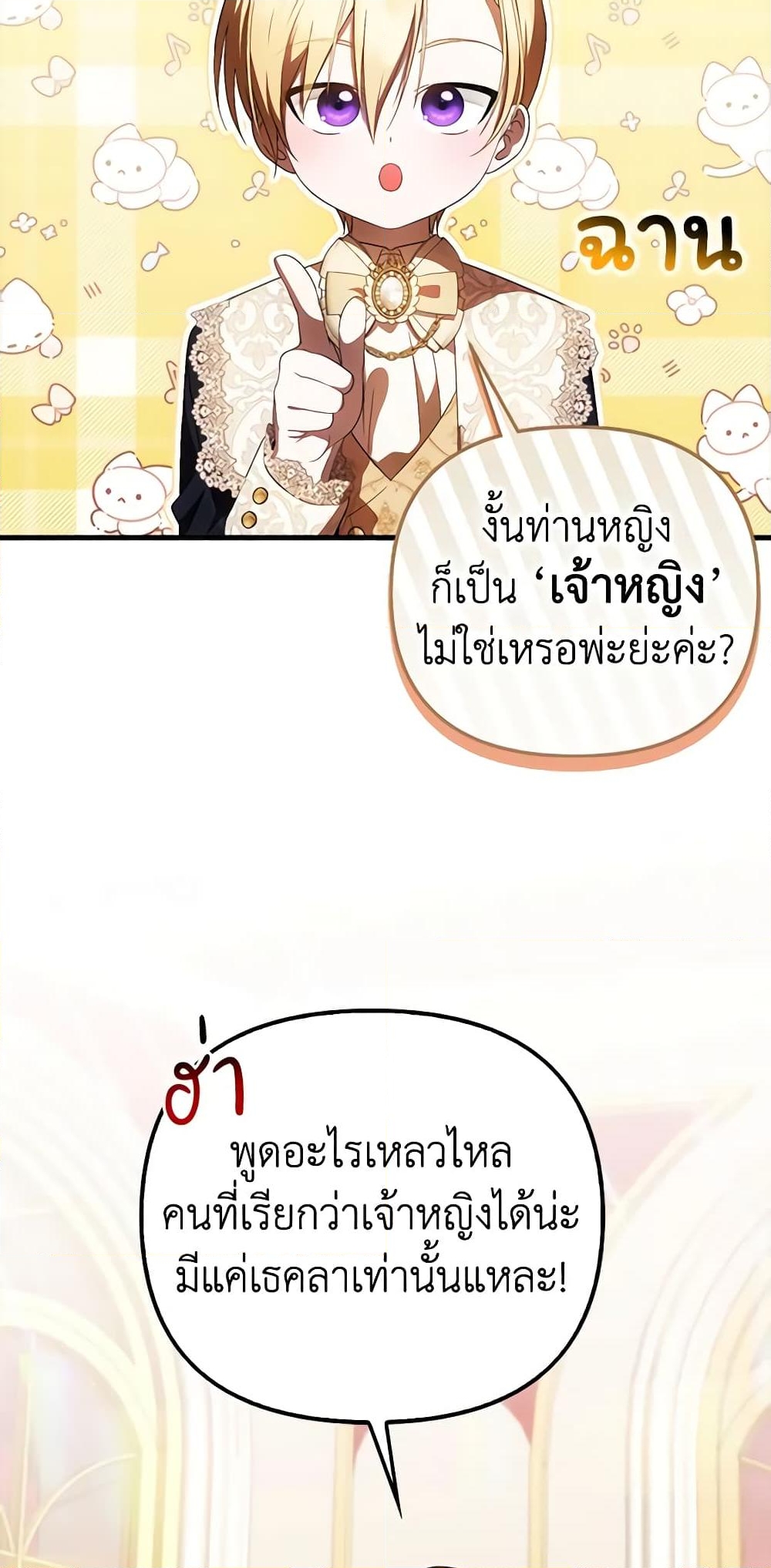 อ่านการ์ตูน It’s My First Time Being Loved 36 ภาพที่ 36