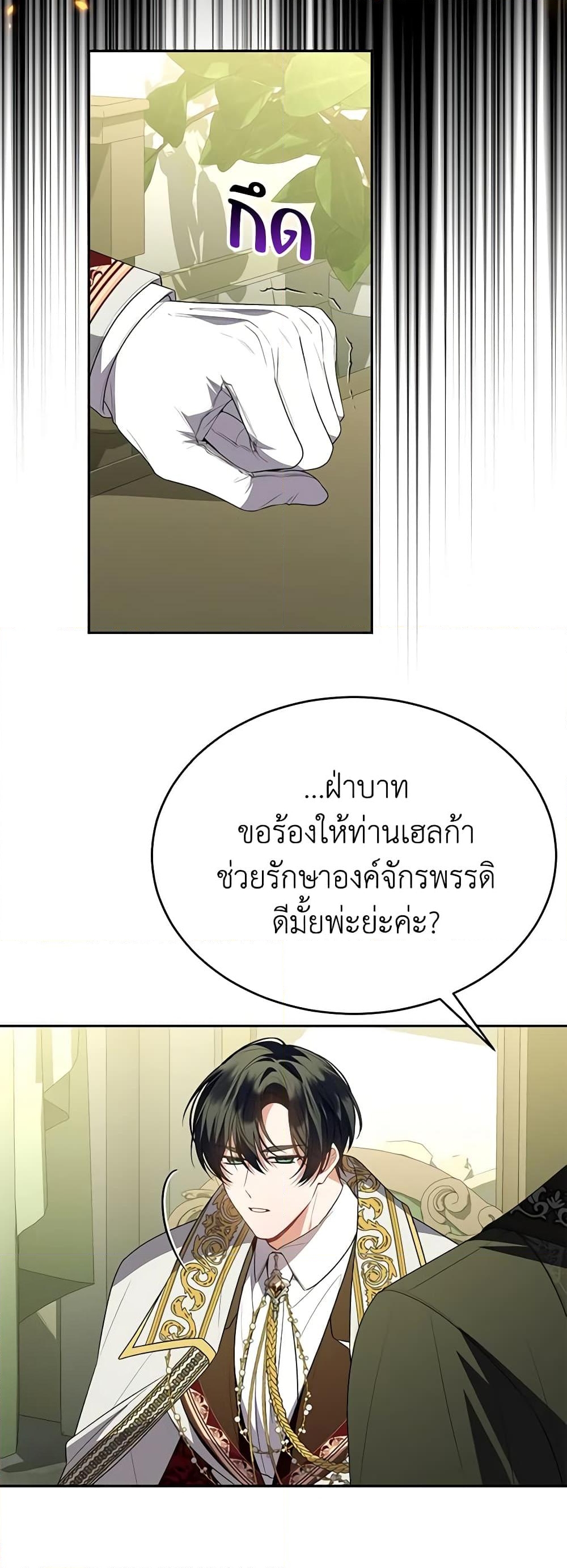 อ่านการ์ตูน The Real Daughter Is Back 96 ภาพที่ 54