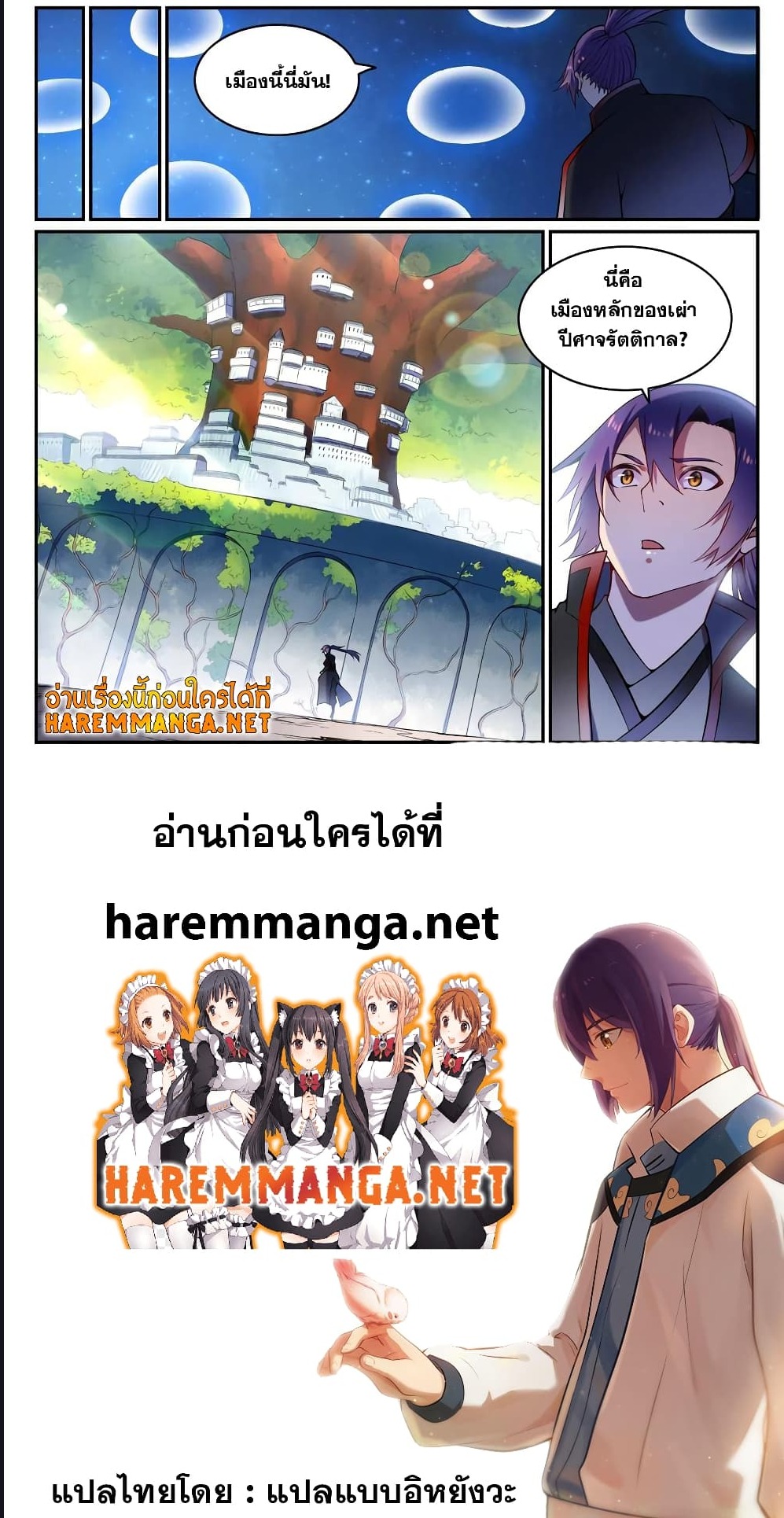 อ่านการ์ตูน Bailian Chengshen 592 ภาพที่ 11