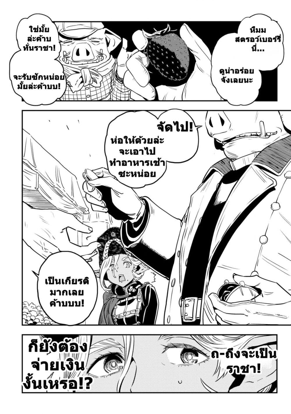 อ่านการ์ตูน Orcsen Oukokushi 2 ภาพที่ 35