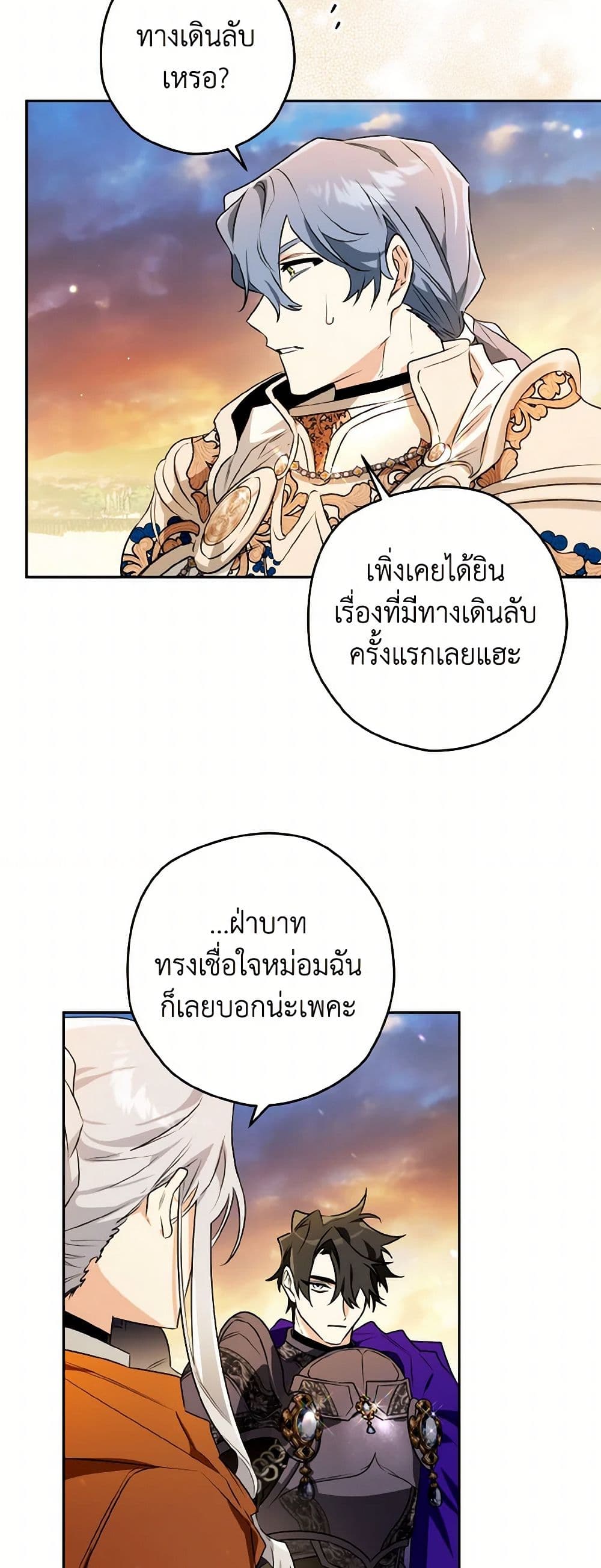 อ่านการ์ตูน Sigrid 110 ภาพที่ 39