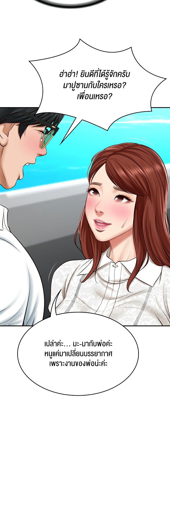 อ่านการ์ตูน The Billionaire’s Monster Cock Son In Law 5 ภาพที่ 22