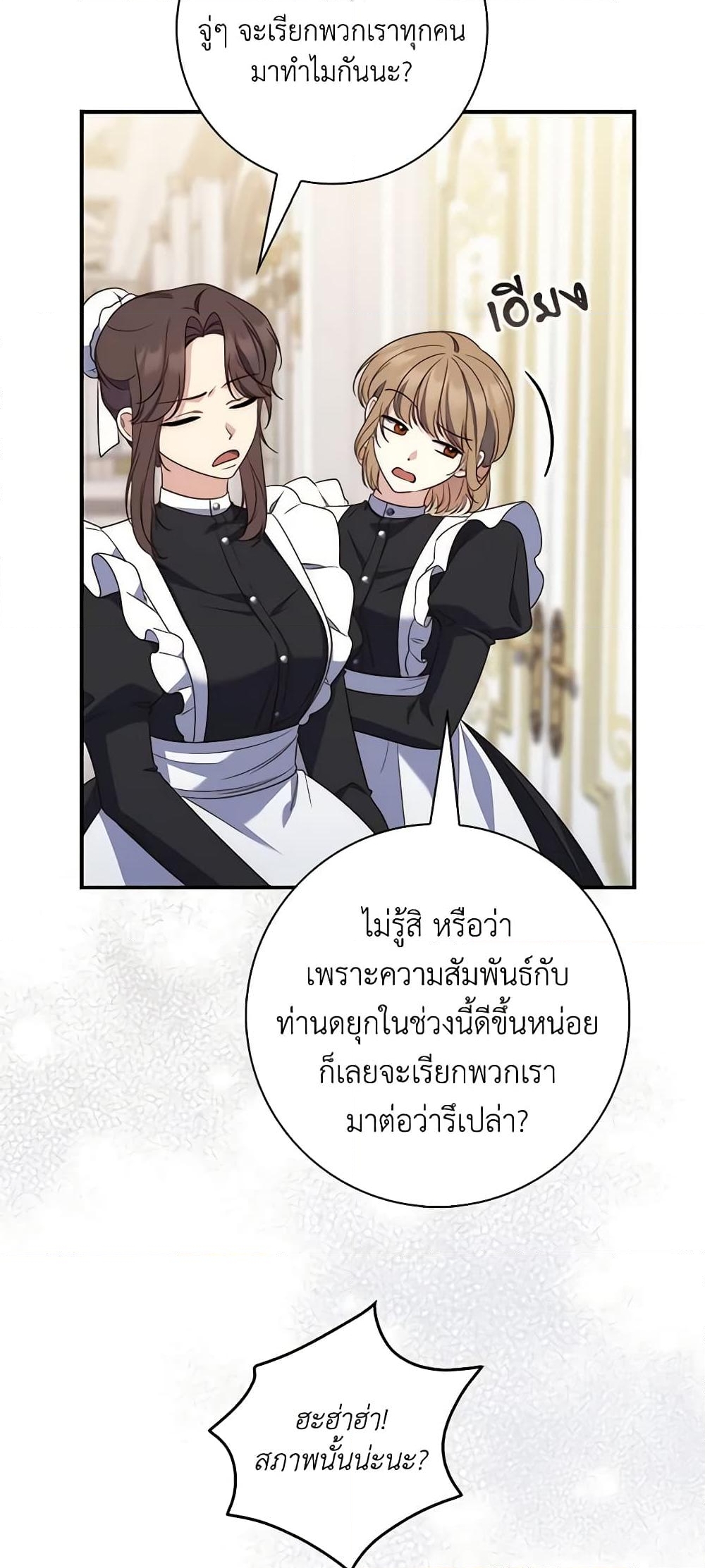 อ่านการ์ตูน Fortune-Telling Lady 6 ภาพที่ 48