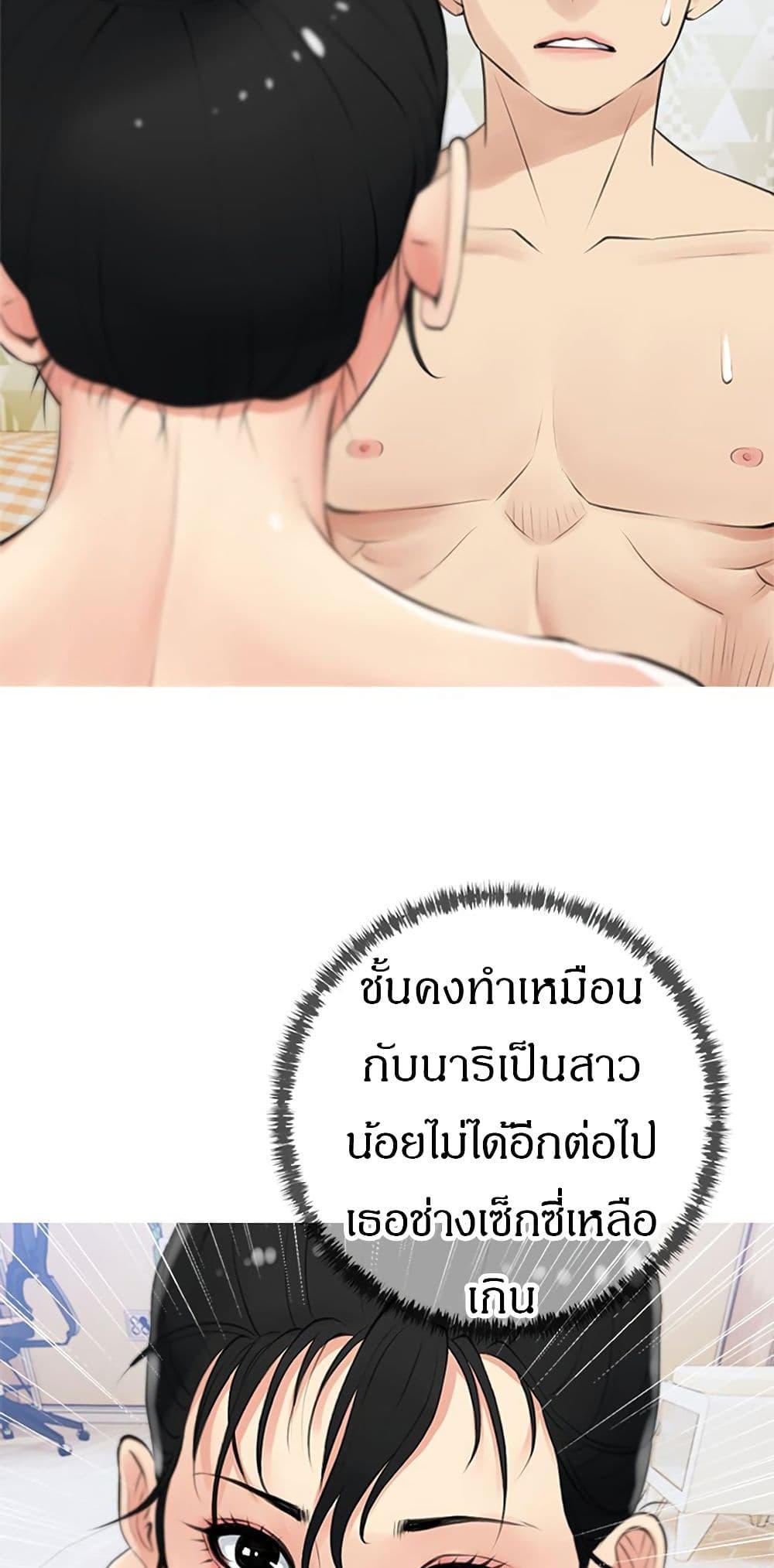 อ่านการ์ตูน Obscene Private Lesson 41 ภาพที่ 23