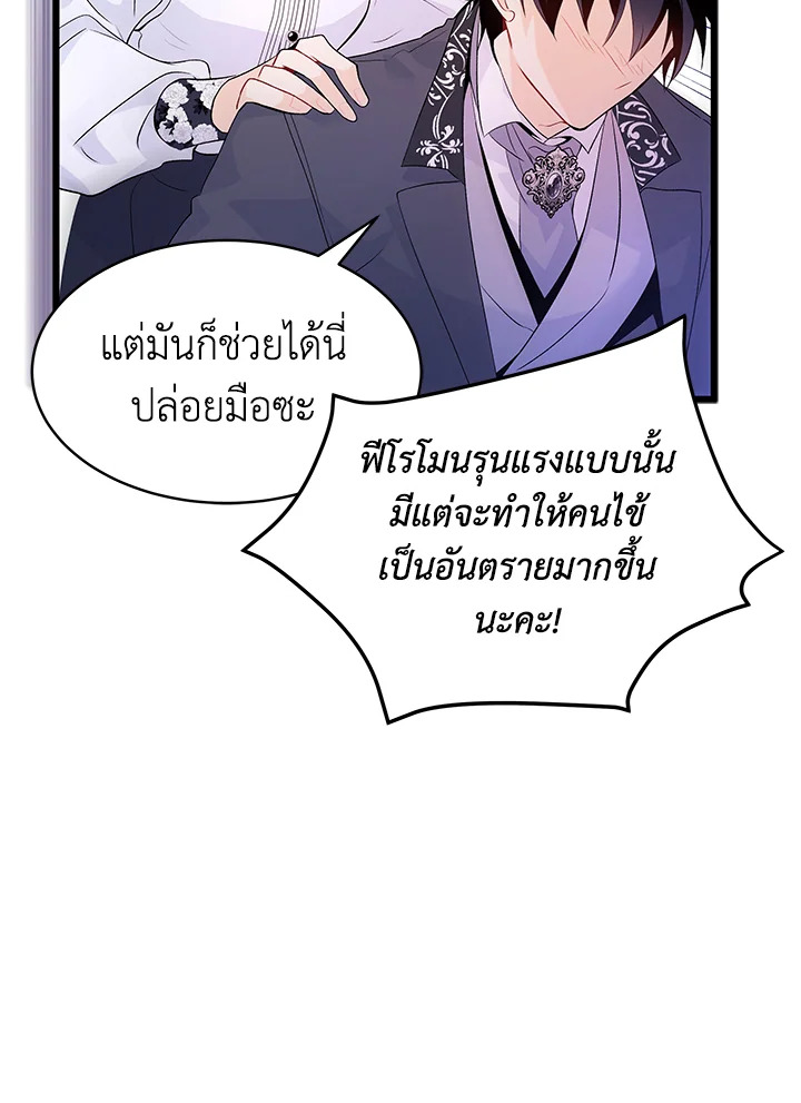 อ่านการ์ตูน The Symbiotic Relationship Between a Panther and a Rabbit 39 ภาพที่ 101